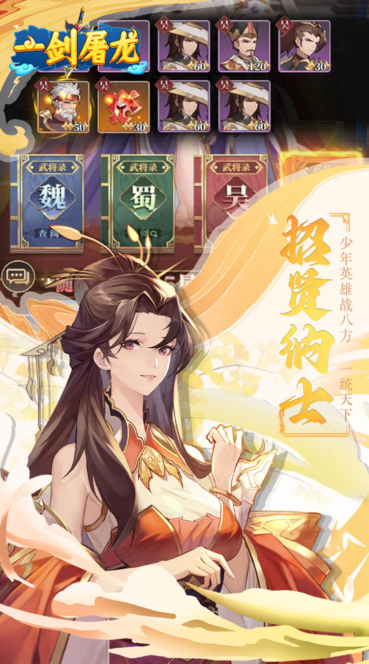 一剑屠龙（0.05折送SSS武将）