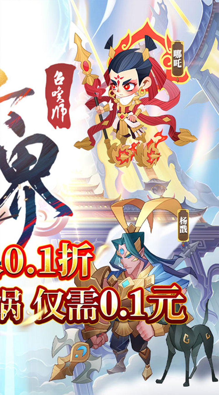 六界召唤师（0.1折高爆百连抽）