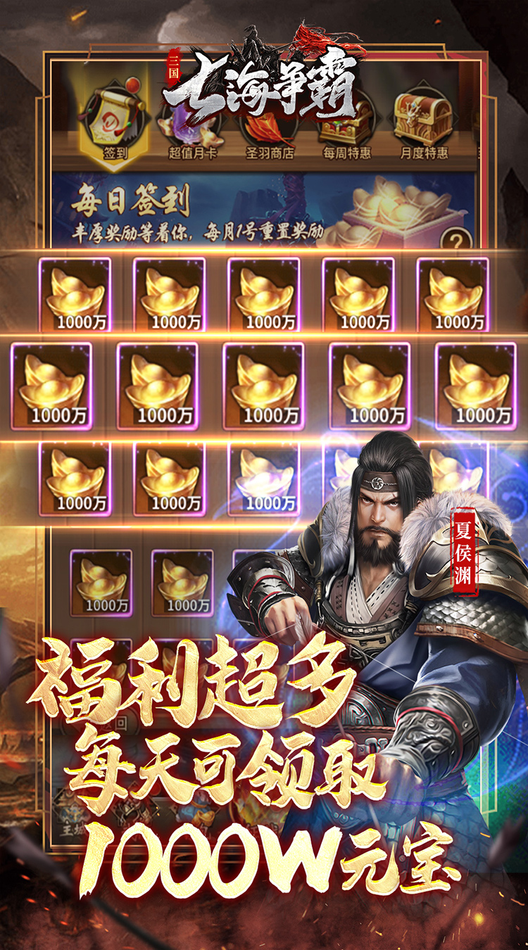 七海争霸（三国0.1折天天送五星名将）