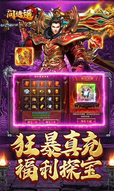 问逍遥（藏剑专属神器）