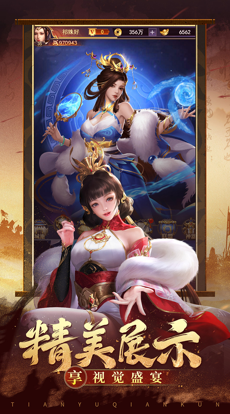 天御乾坤