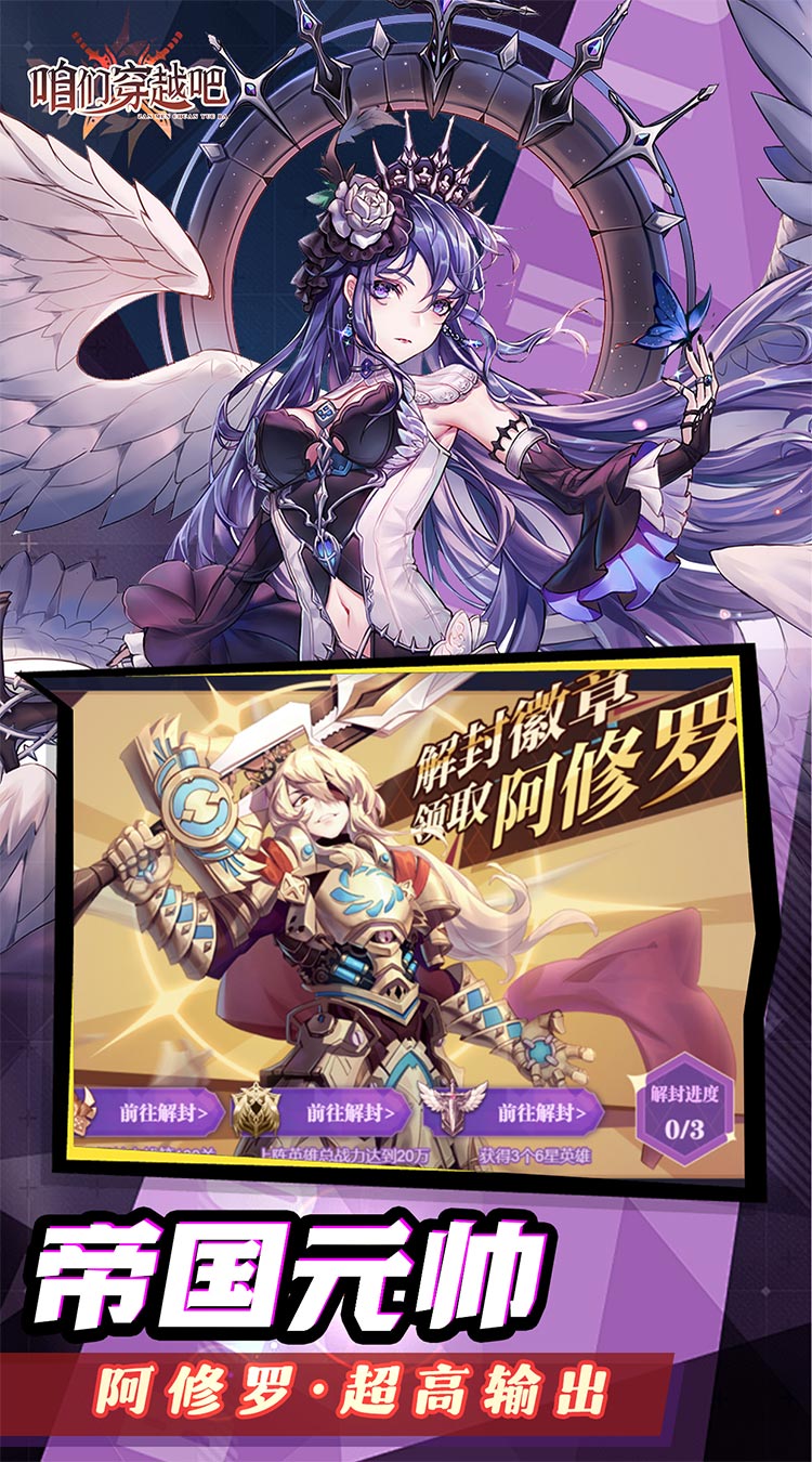 咱们穿越吧（0.05折神话福利）