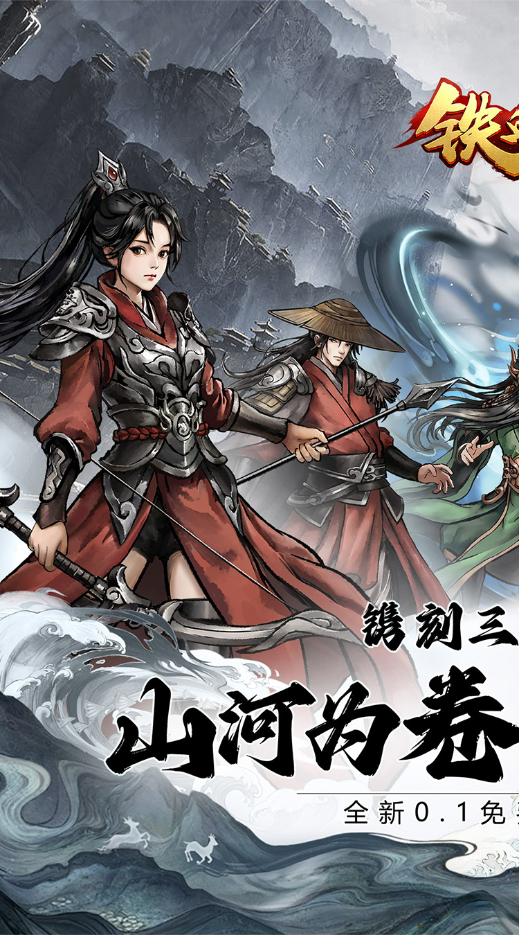 铁血荣耀（0.1折免费版）