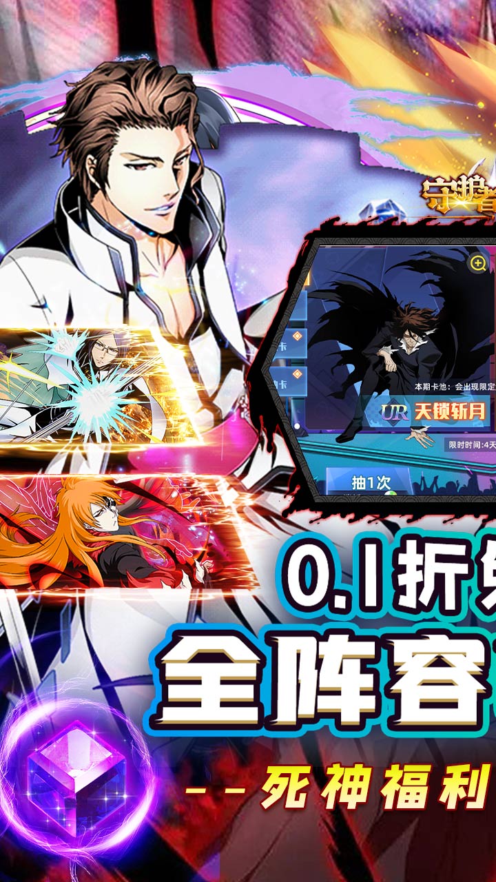 守护者传说（死神0.1免费版）（买断券）