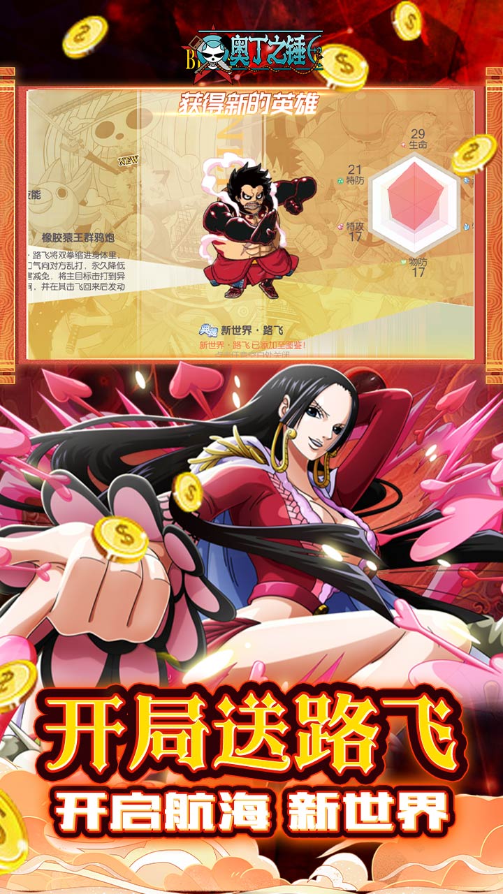 奥丁之锤（0.1折尼卡送648）（海贼王买断券）