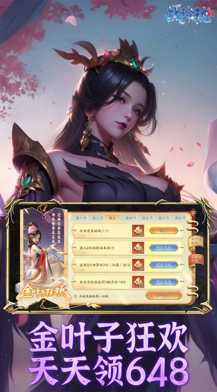 战玲珑2（5折每日送648）（内置0.1折）