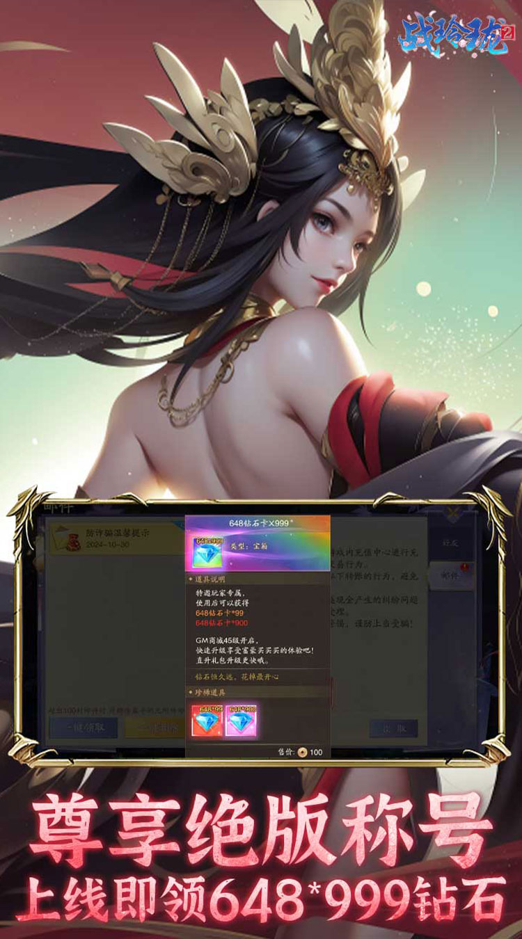 战玲珑2（5折每日送648）（内置0.1折）