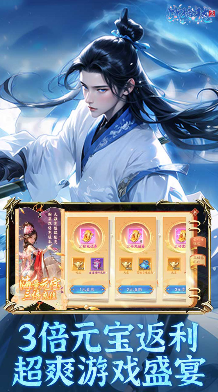 战玲珑2（5折每日送648）（内置0.1折）