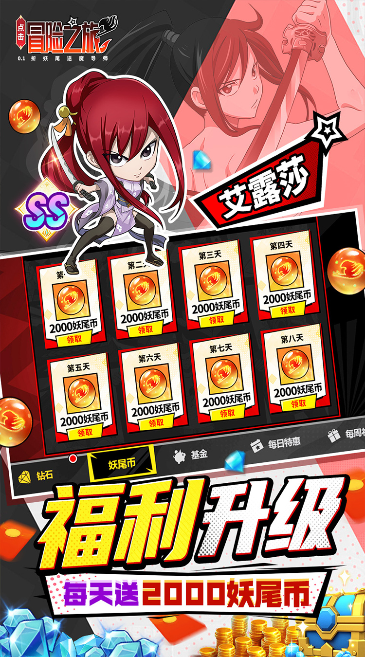 点击冒险之旅（妖尾0.05折免费版）