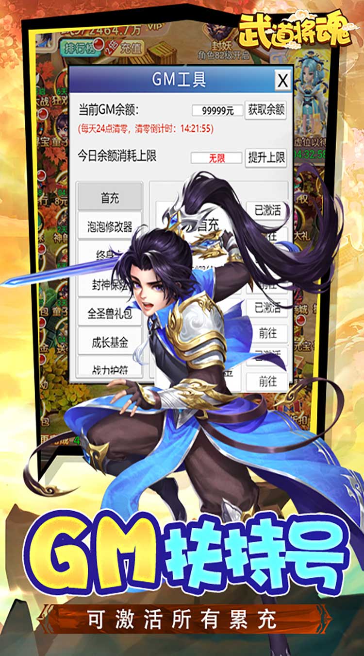 武道将魂（刷30万真充）