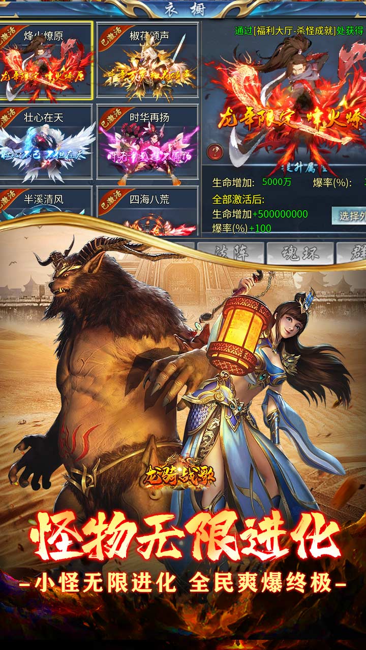 龙骑战歌（无限进化爽超变）