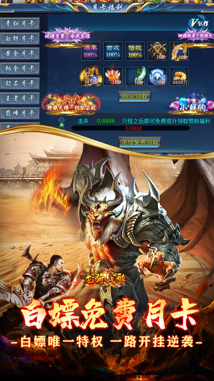 龙骑战歌（无限进化爽超变）