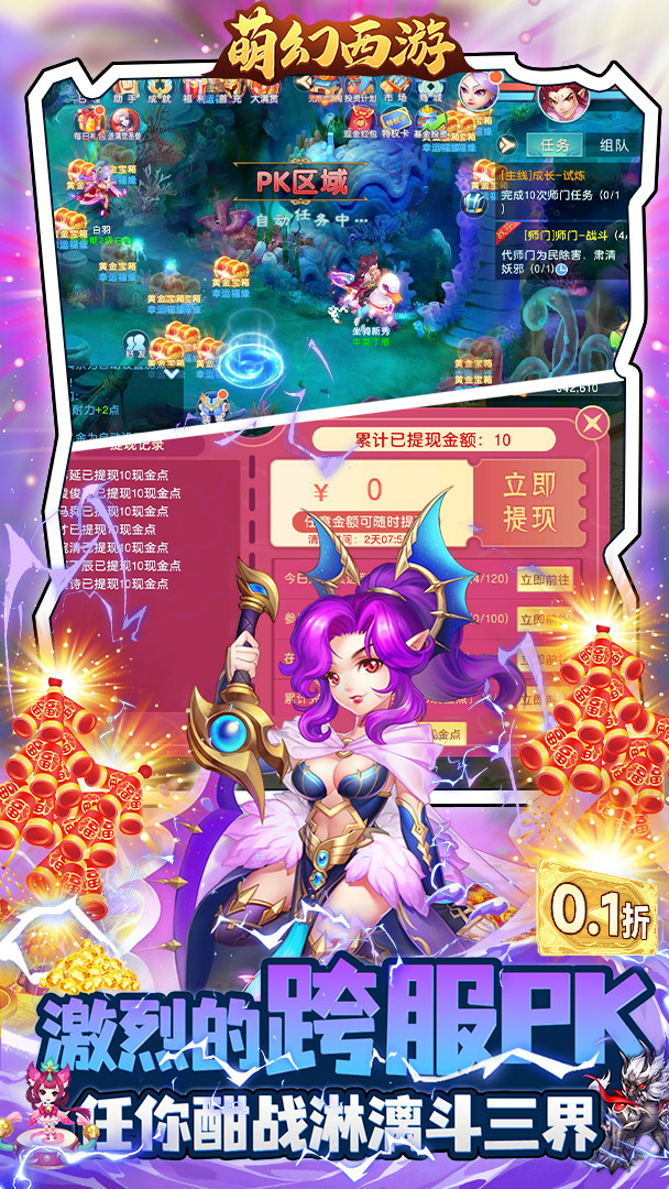 萌幻西游（0.1折每日送648）