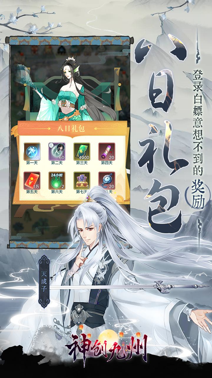 神创九州（0.05折西游修仙记）