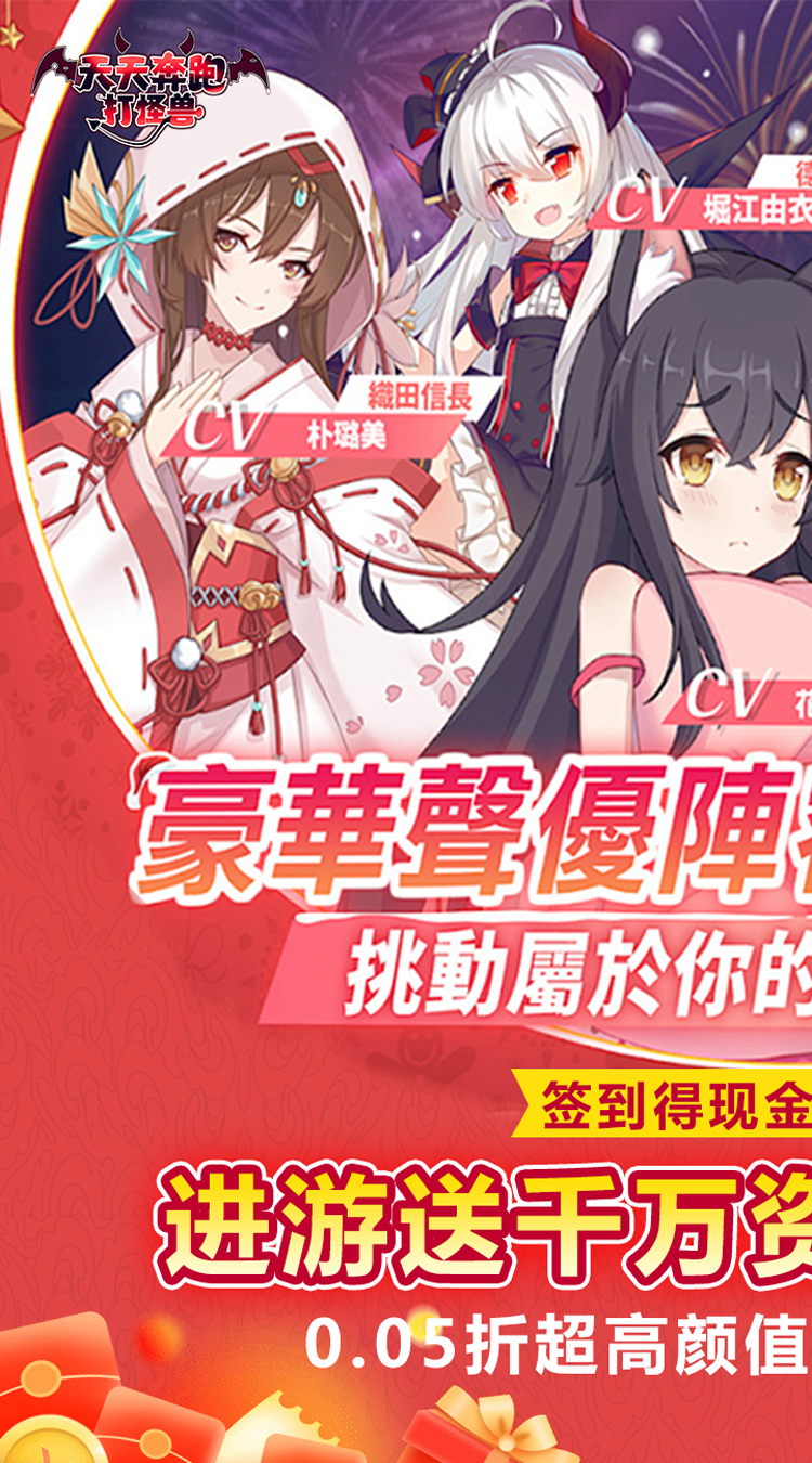 天天奔跑打怪兽（0.05折女神归来）