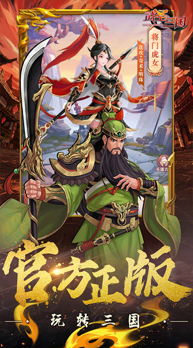 武圣三国（0.1折休闲版）