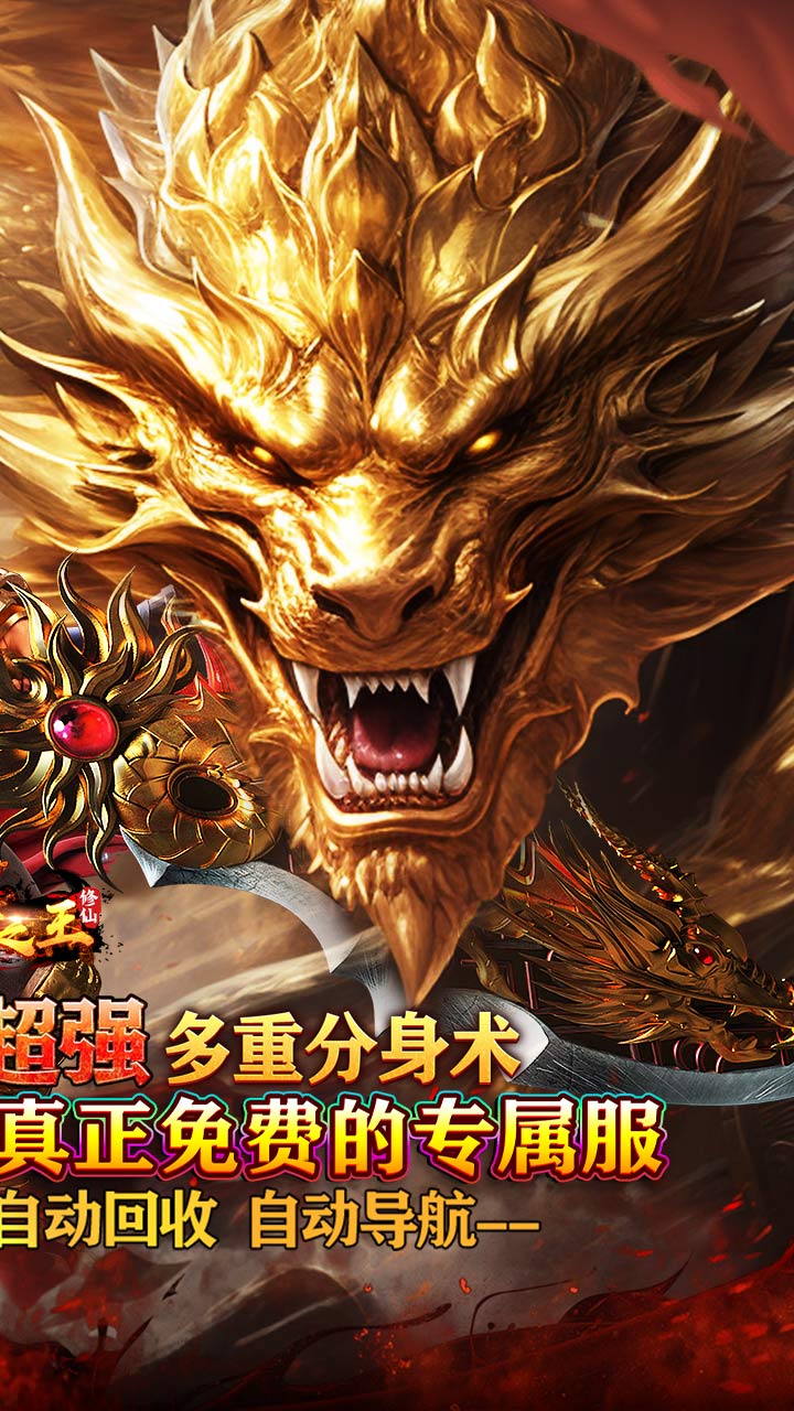 武器之王（修仙分身专属）