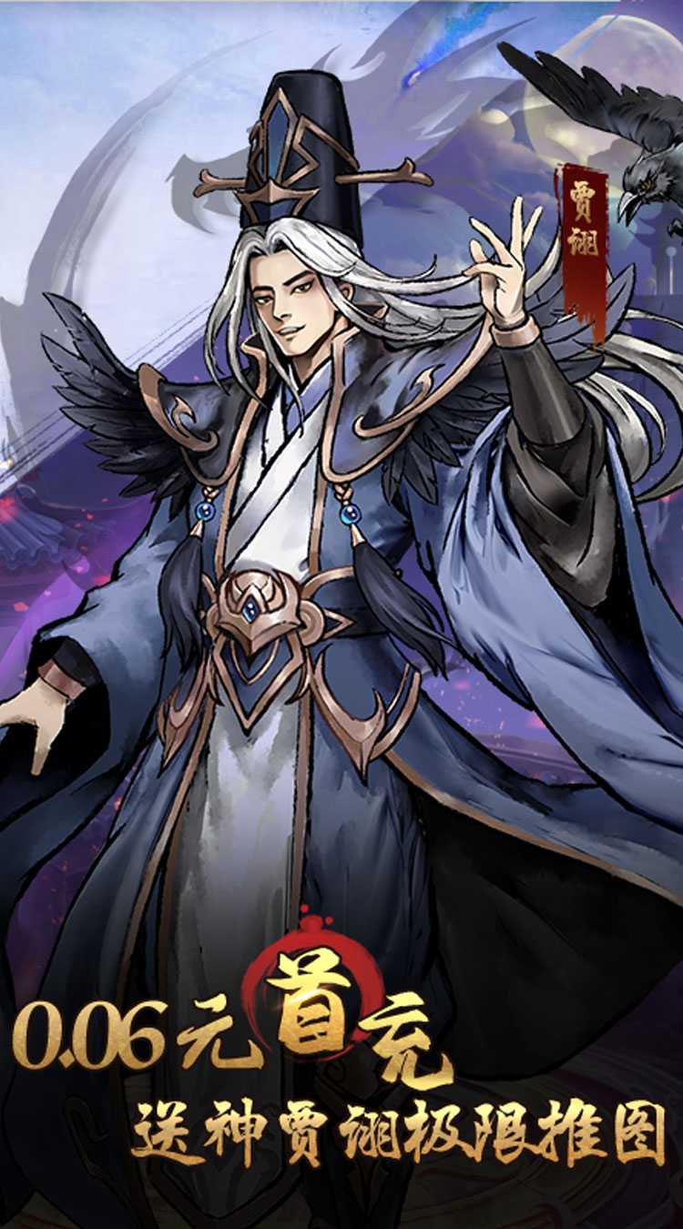 三国将魂（0.05折神将版）