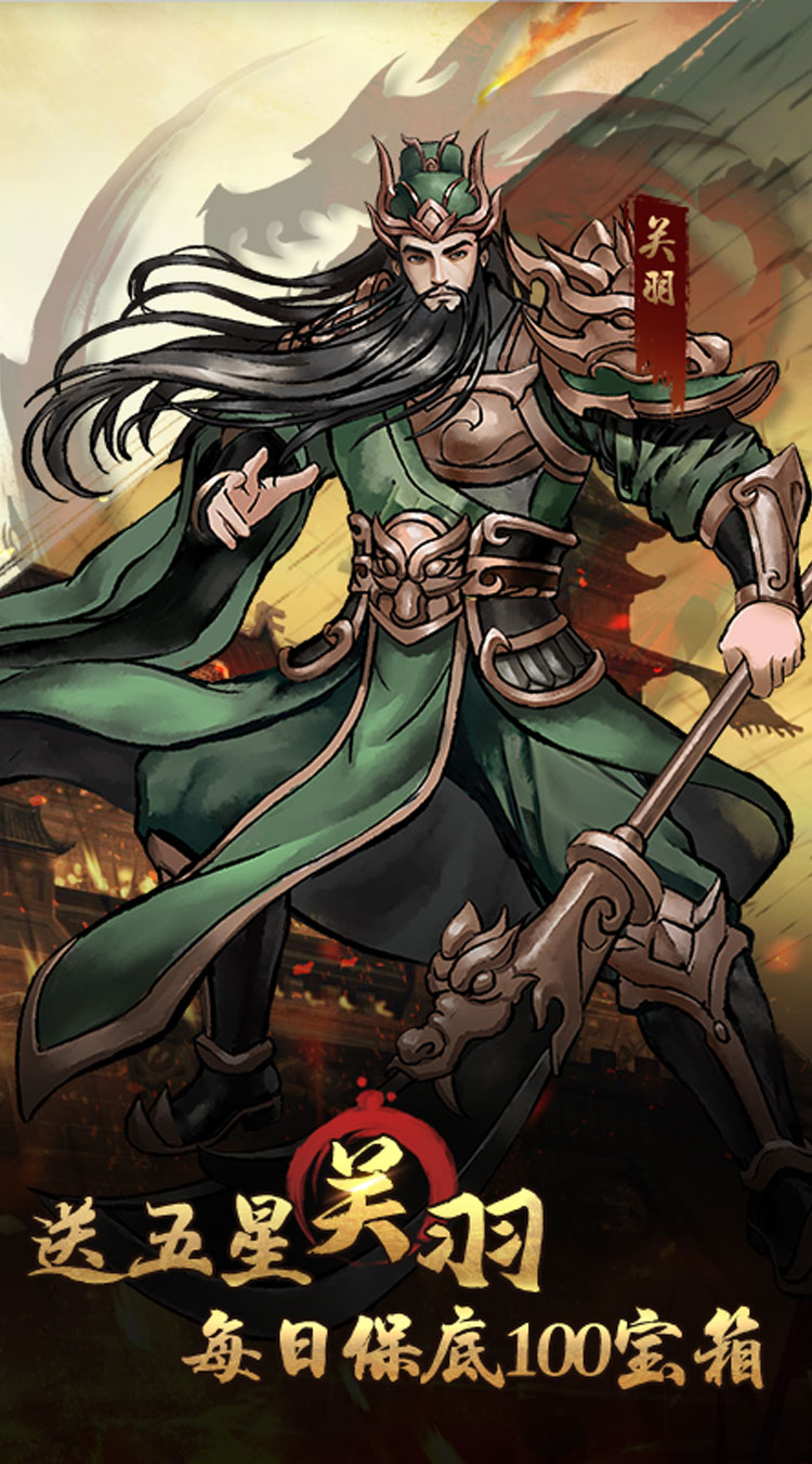 三国将魂（0.05折神将版）