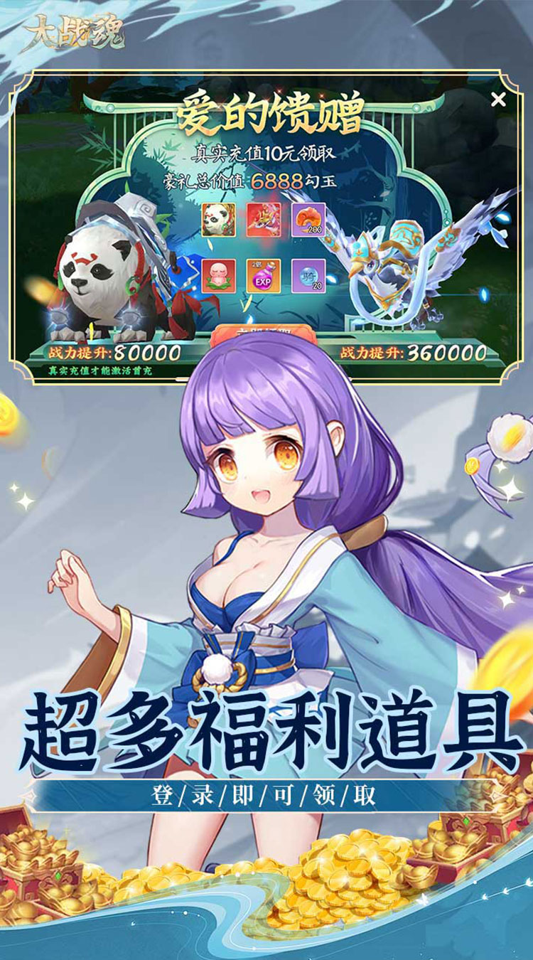 大战魂（0.1折免费版）（买断券）