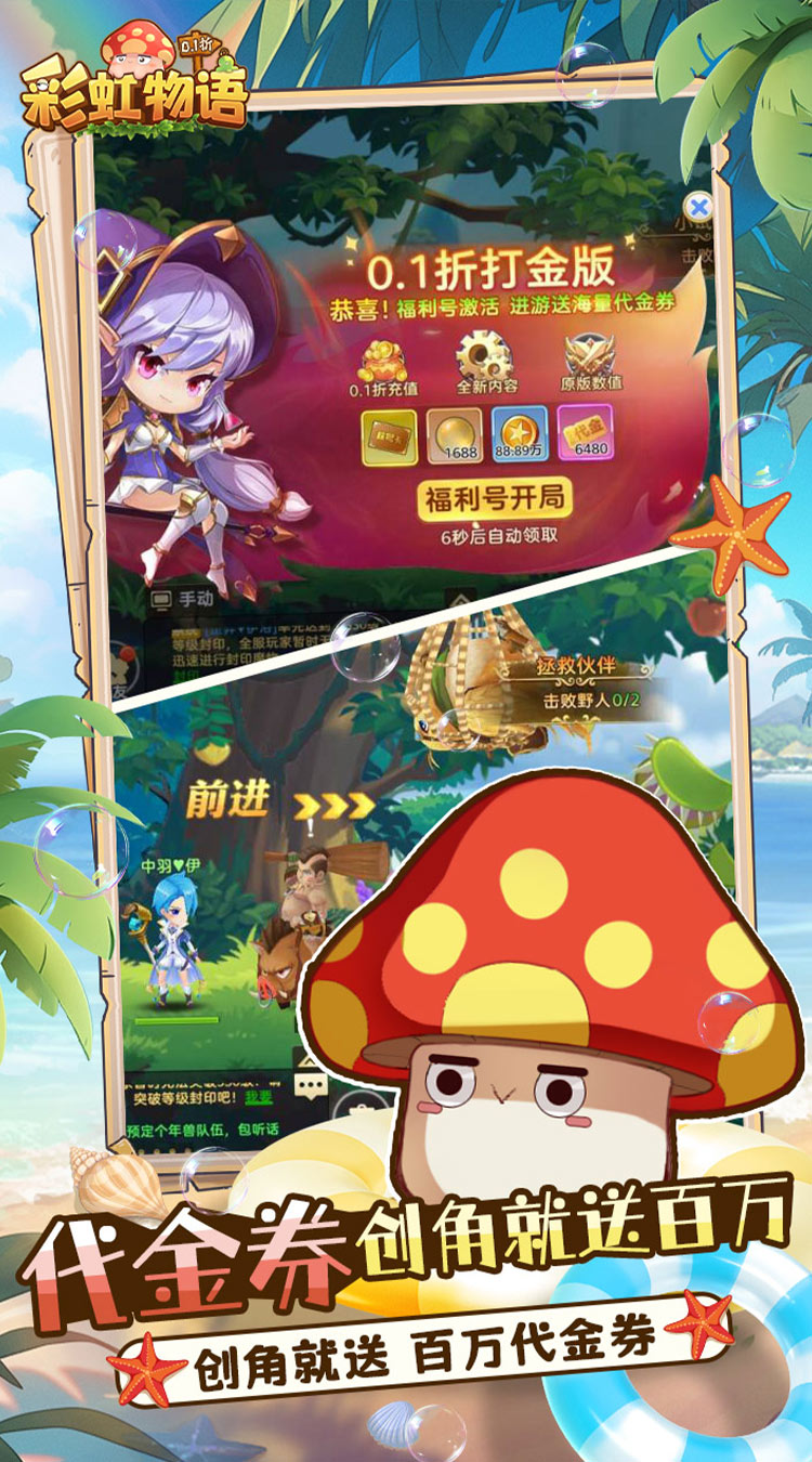 彩虹物语（0.1折0氪免费版）（买断券）