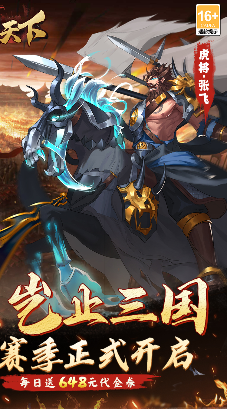 全战天下（0.1折免费版）（买断券）