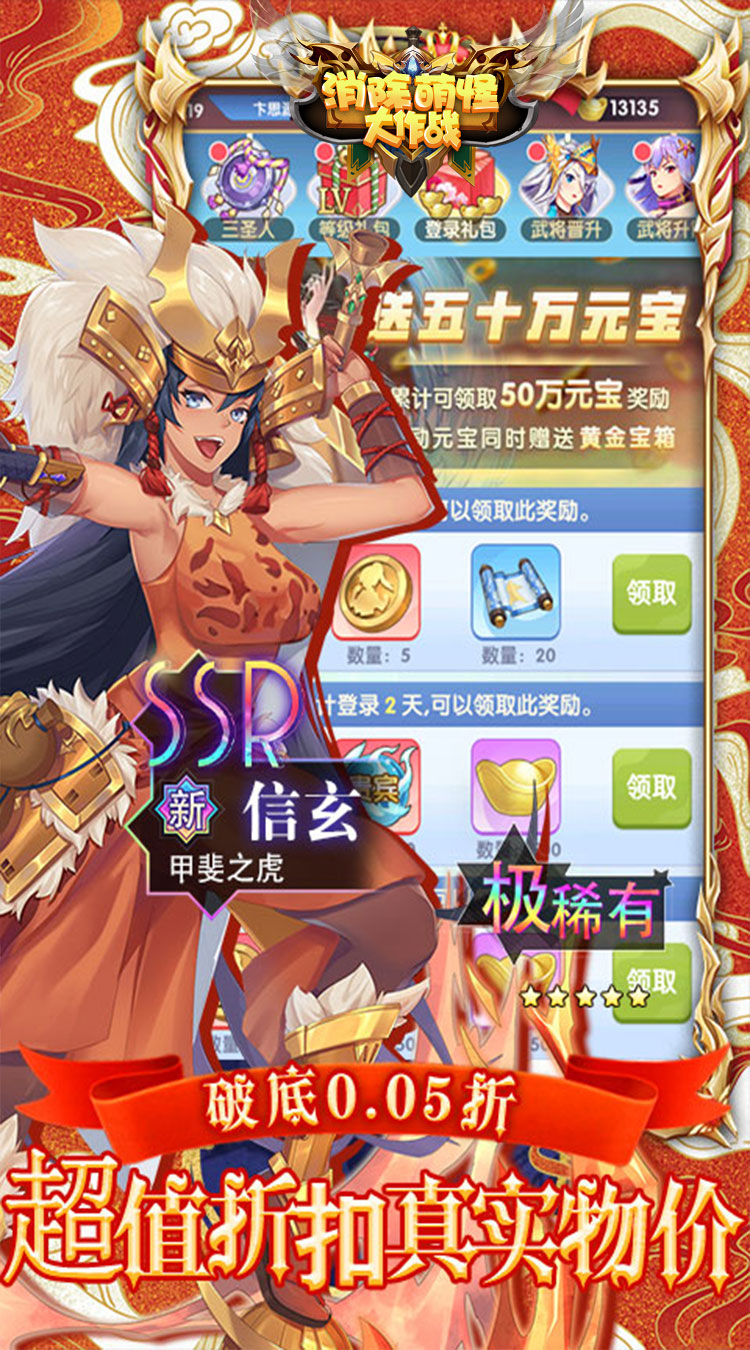 消除萌怪大作战（0.05折登录送女神）