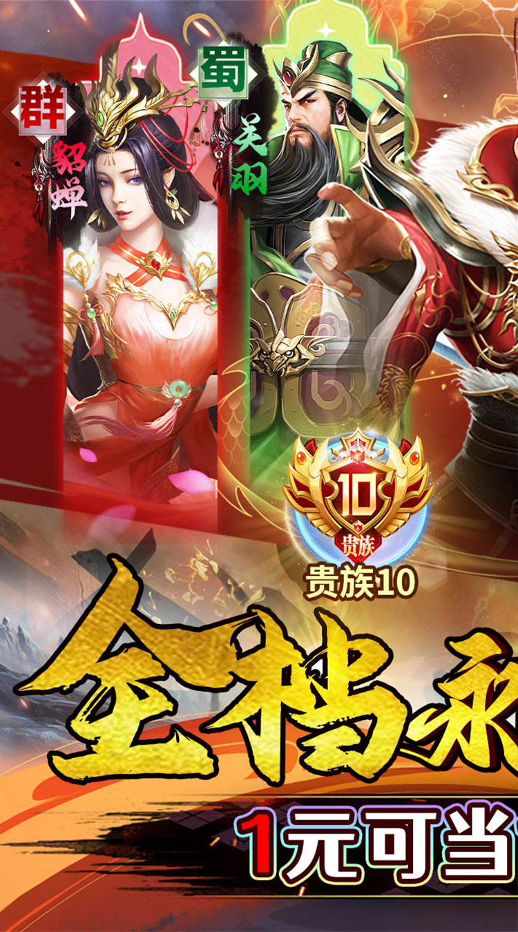 霸者归来（0.1折三国至尊霸业）