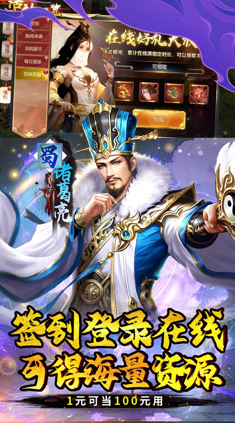 霸者归来（0.1折三国至尊霸业）