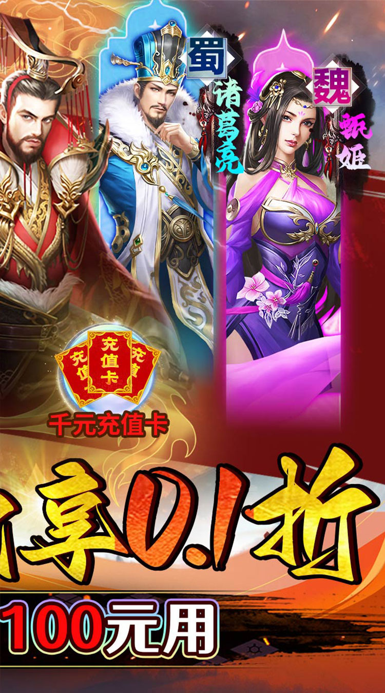 霸者归来（0.1折三国至尊霸业）