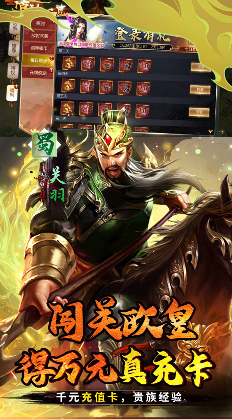 霸者归来（0.1折三国至尊霸业）