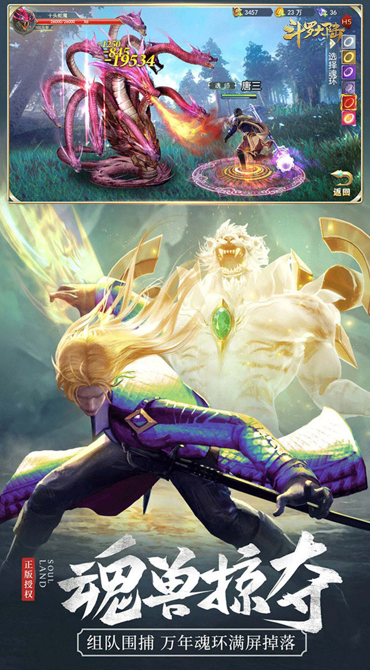 斗罗大陆H5
