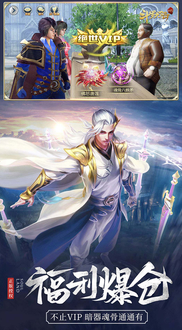 斗罗大陆H5