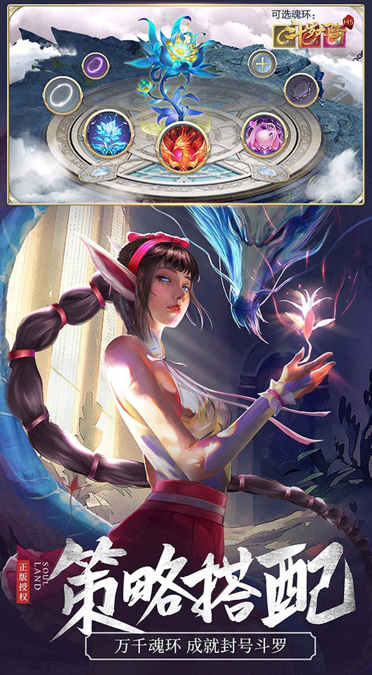 斗罗大陆H5