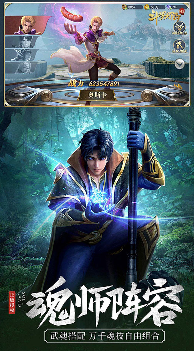 斗罗大陆H5