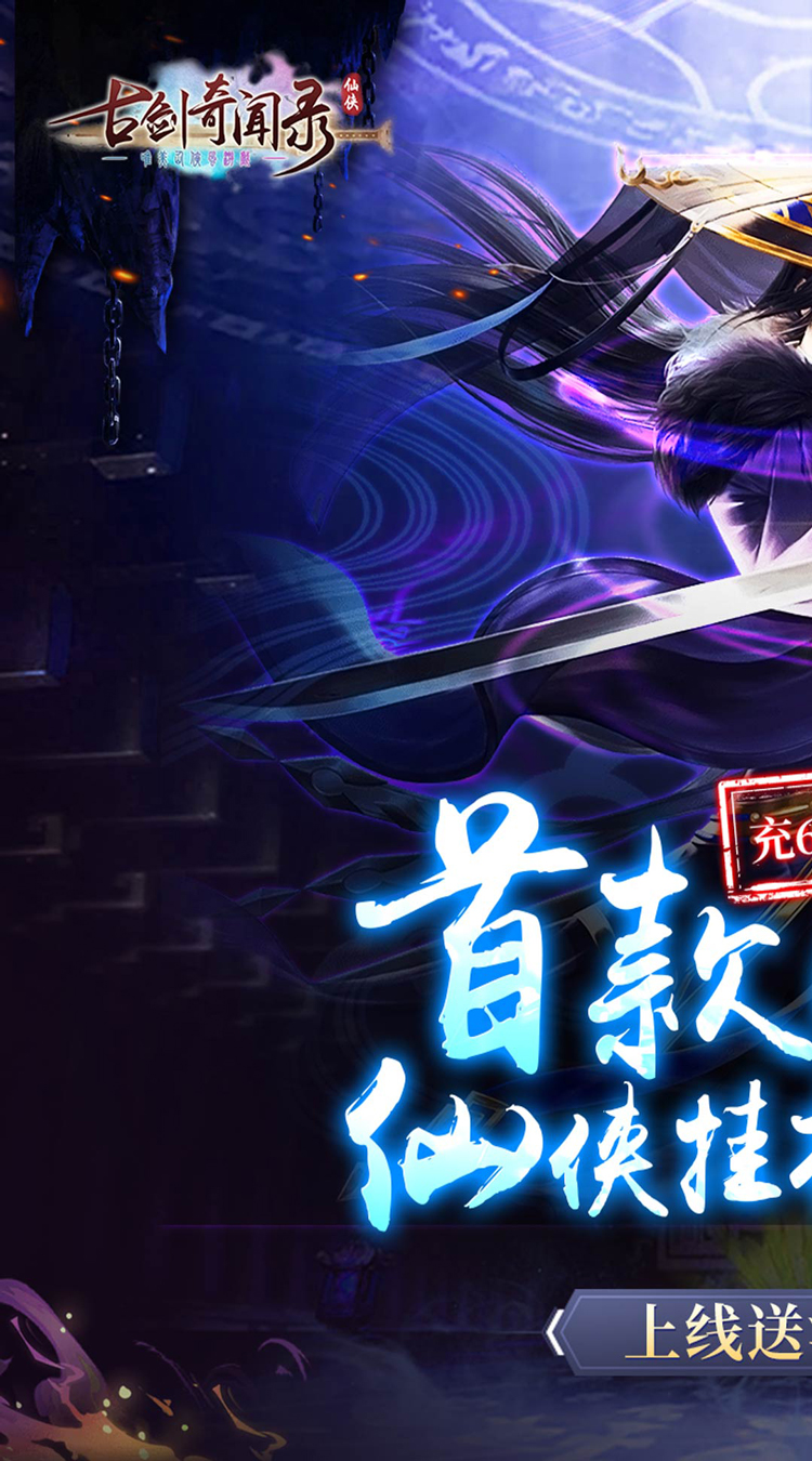 古剑奇闻录（0.05折满V神装）