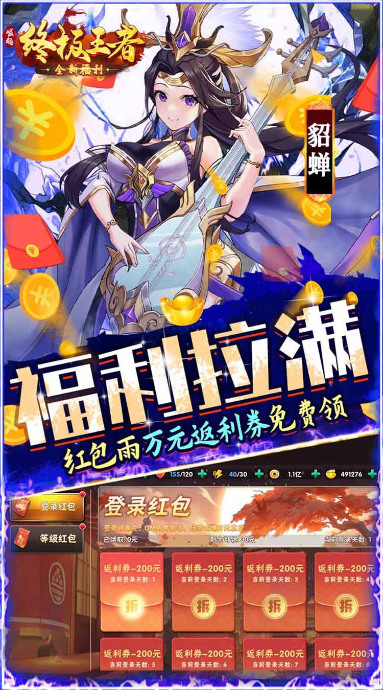 崛起：终极王者（开局全神将）