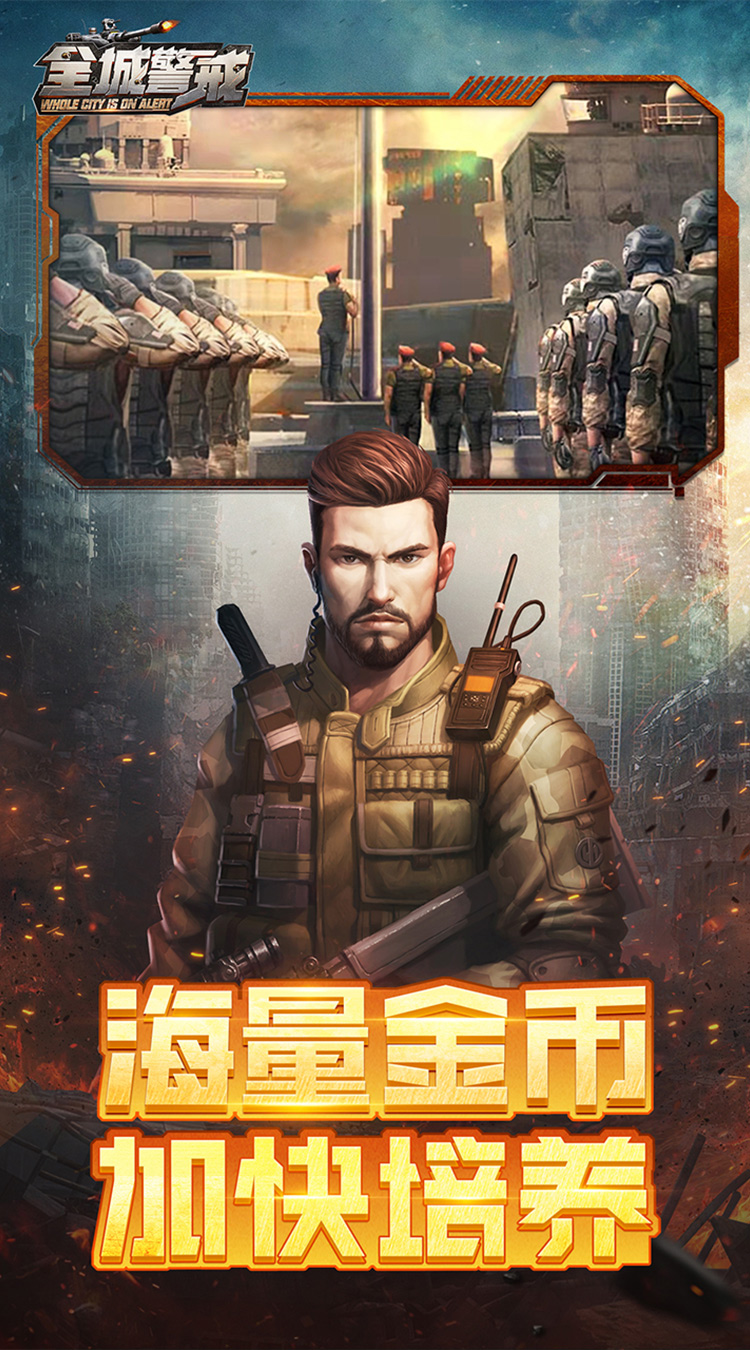 全城警戒（0.1折）