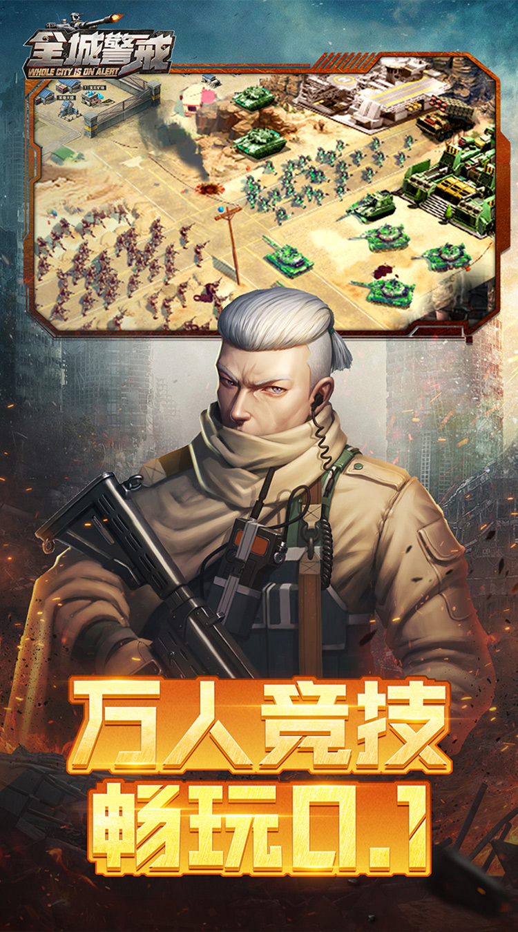 全城警戒（0.1折）