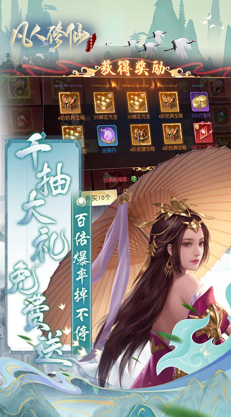 凡人修仙-增强现实版（3折）