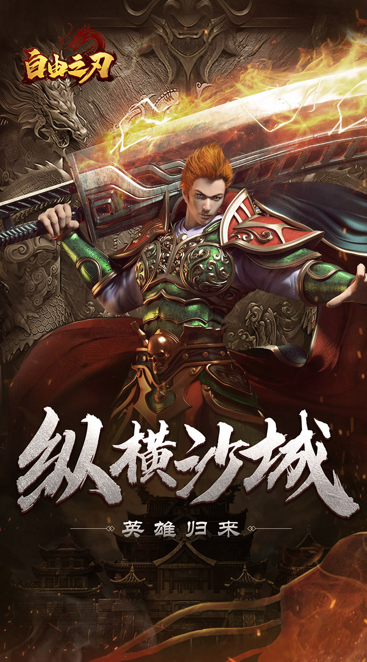 自由之刃OL