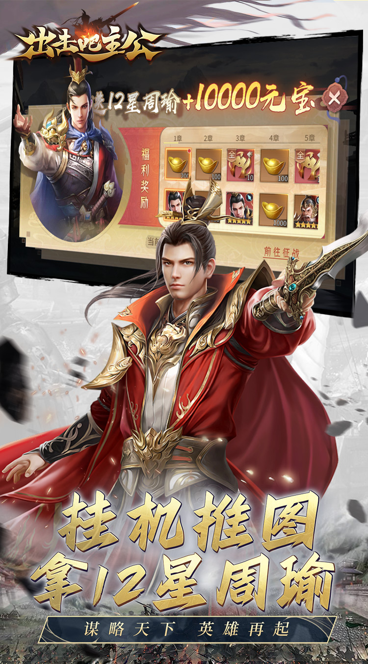 出击吧主公（无双三国0.05折）