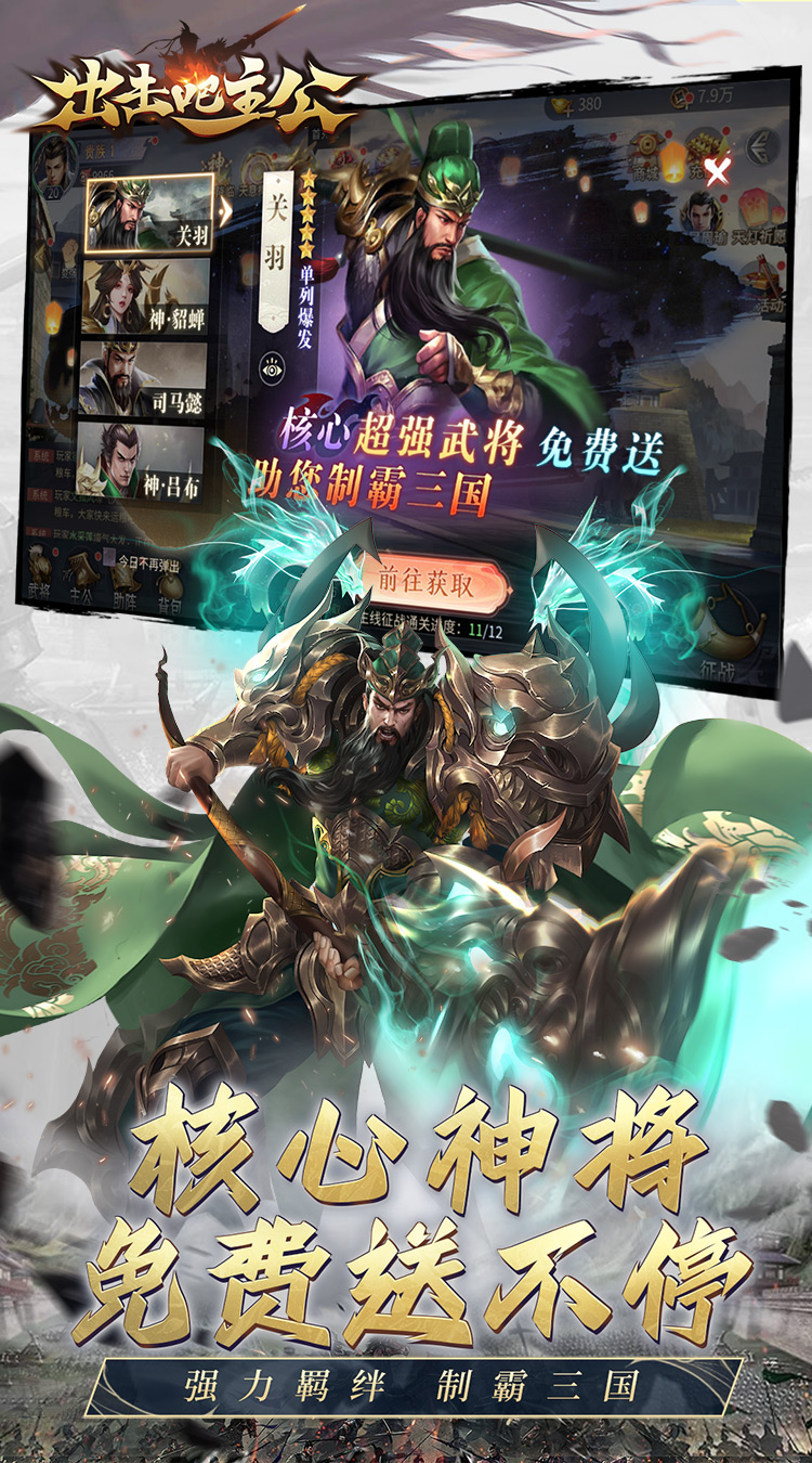 出击吧主公（无双三国0.05折）