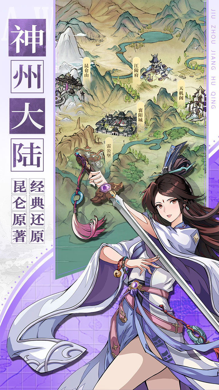 九州江湖情（0.1折）（内置0.1折）