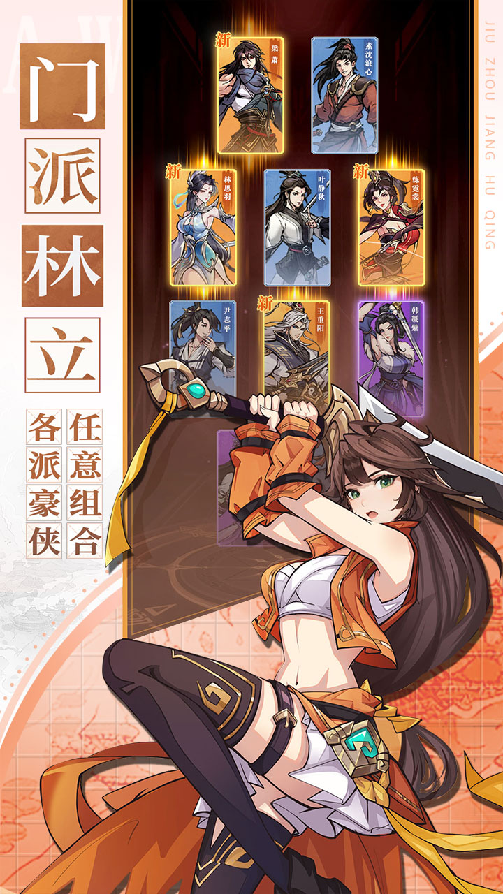 九州江湖情（0.1折）（内置0.1折）