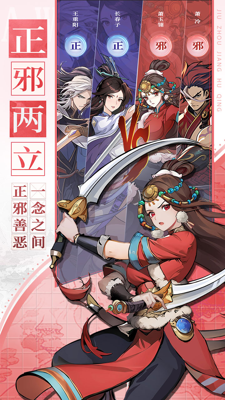 九州江湖情（0.1折）（内置0.1折）