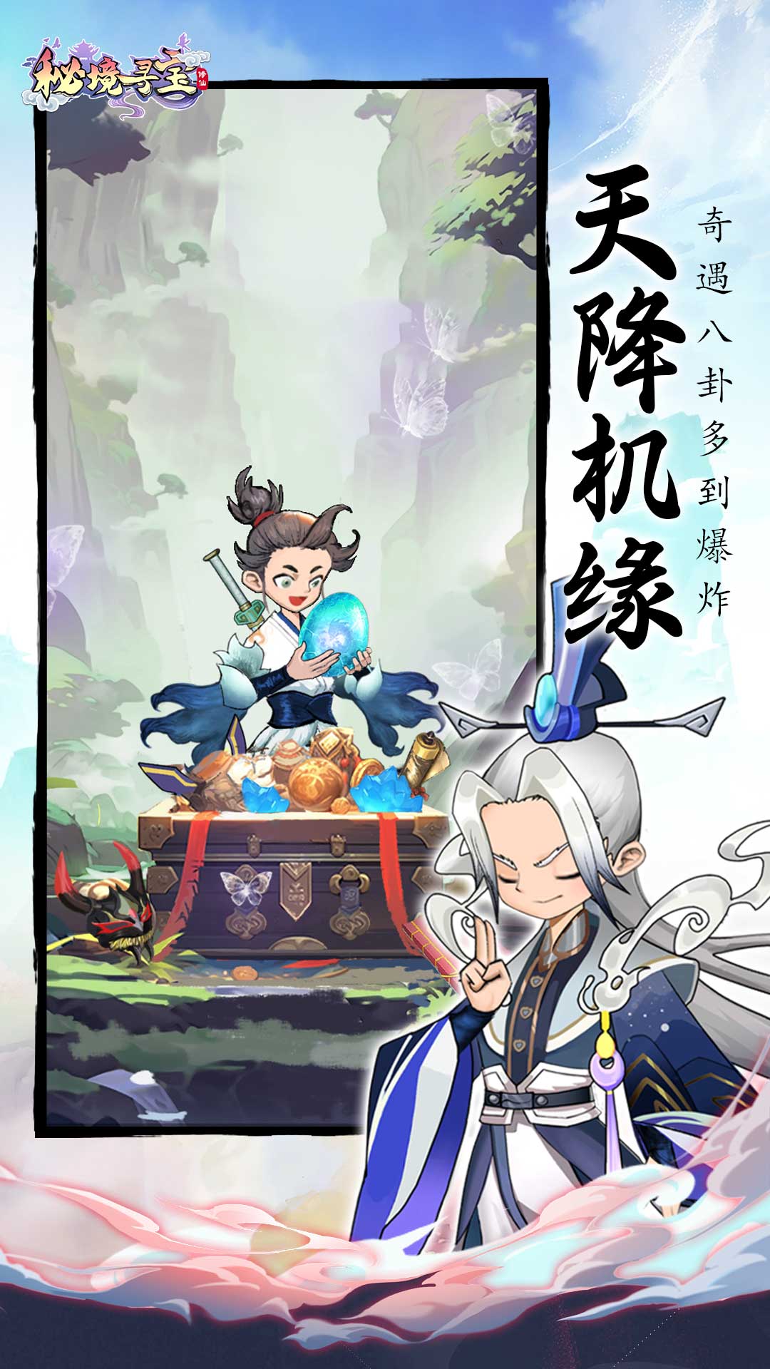 秘境寻宝（0.1折）