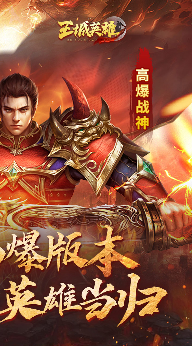 王城英雄（0.1折幸运高爆）