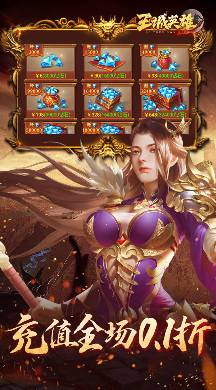 王城英雄（0.1折幸运高爆）