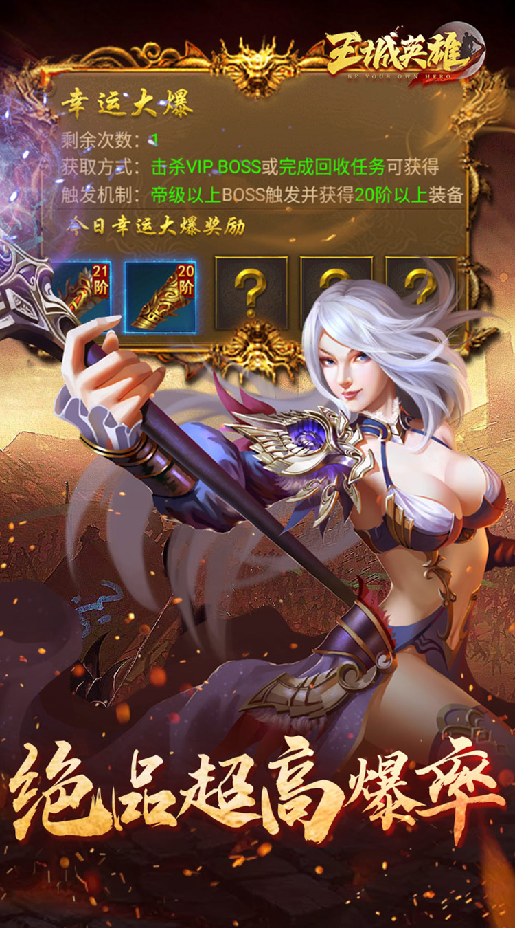 王城英雄（0.1折幸运高爆）